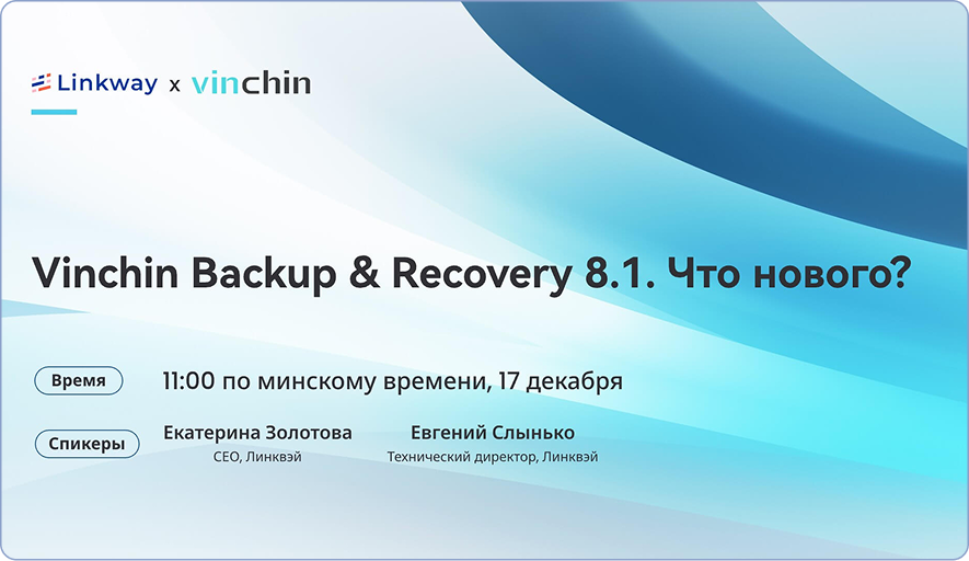 image (10) Vinchin Backup&Recovery 8.1. Что нового?